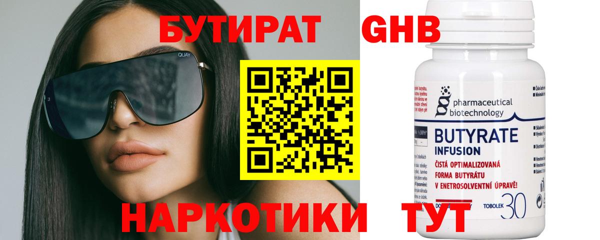 Бутират оксибутират Великий Новгород