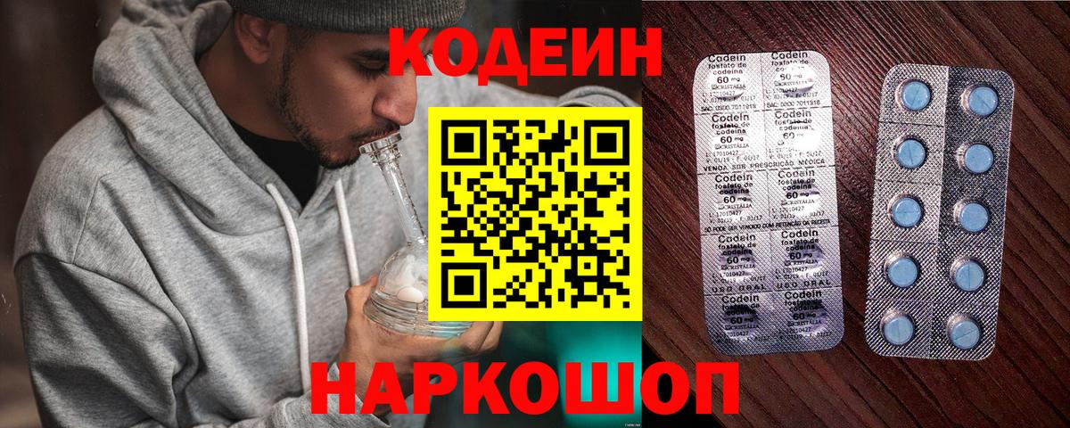 Кодеин напиток Lean (лин)  Вход с VPN  Великий Новгород 