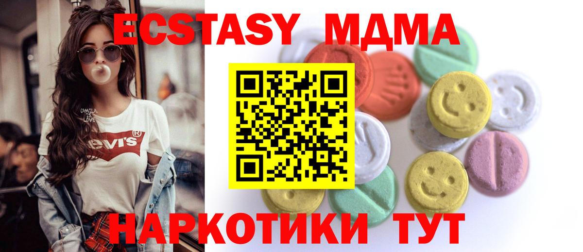 ЭКСТАЗИ 280 MDMA Великий Новгород