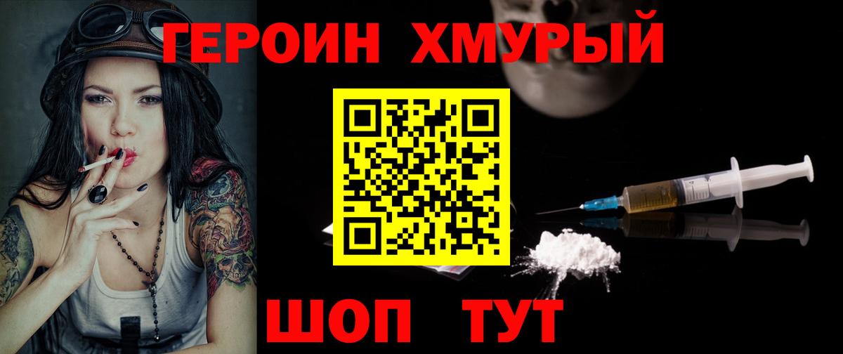 ГЕРОИН белый Великий Новгород