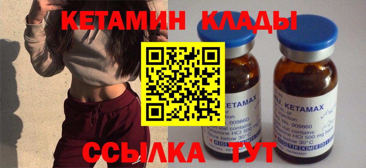 Кетамин ketamine  Вход с VPN  Великий Новгород 