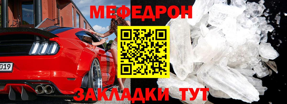Меф мяу мяу кристаллы Великий Новгород