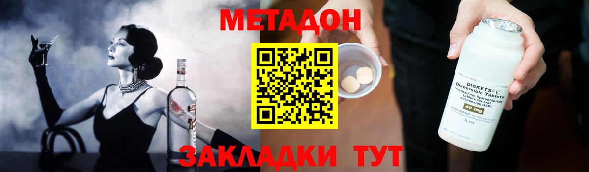 МЕТАДОН methadone  Метадон кристалл  Вход с VPN  Великий Новгород 